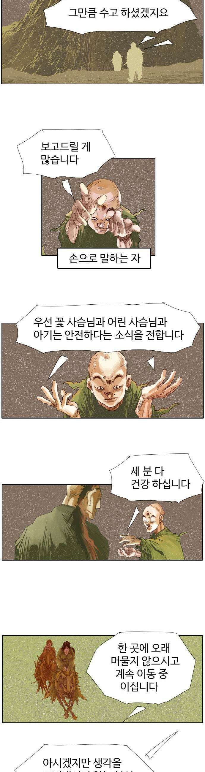 몽홀 시즌 2  제 73화    까마귀장의 불 쏘시개  2 3