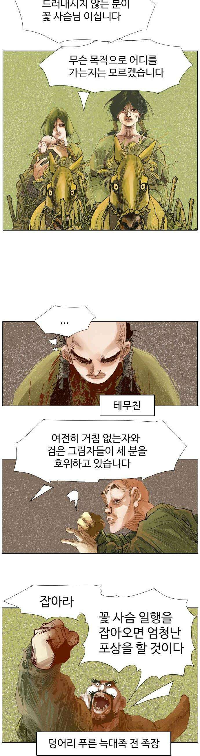 몽홀 시즌 2  제 73화    까마귀장의 불 쏘시개  2 4