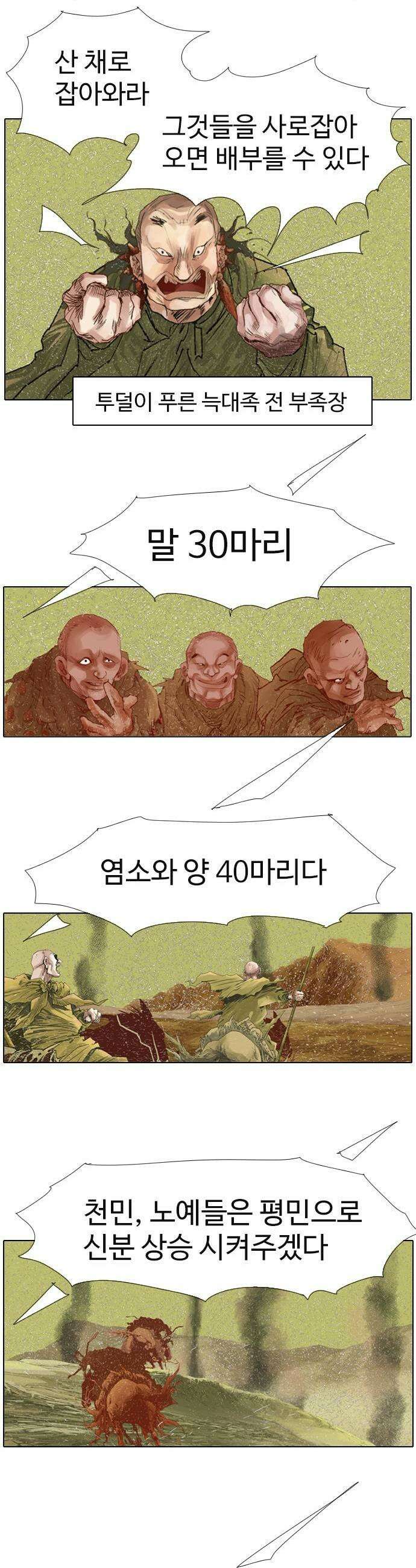 몽홀 시즌 2  제 73화    까마귀장의 불 쏘시개  2 5