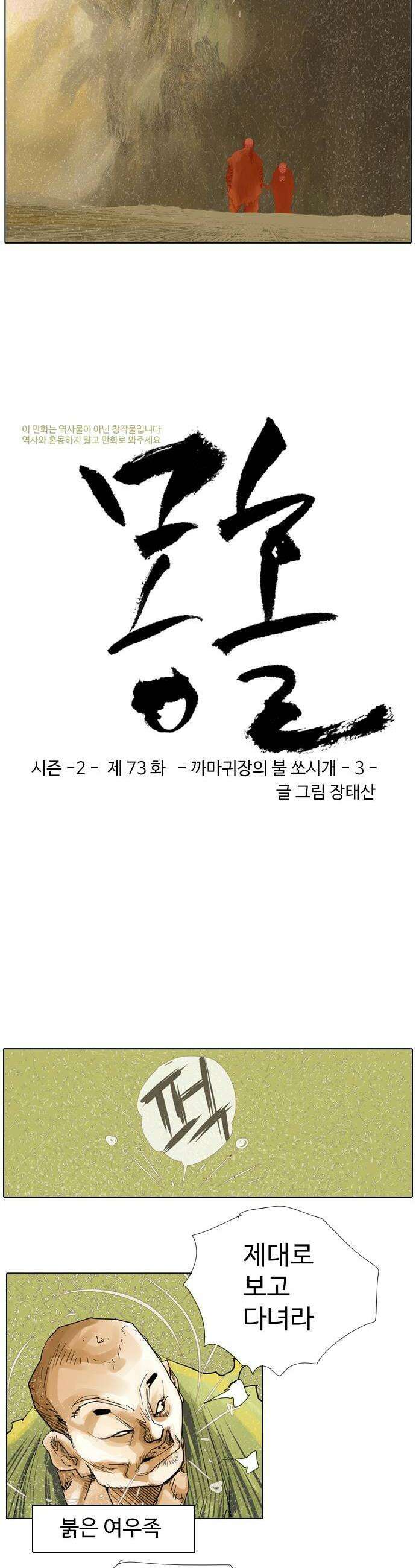 몽홀 시즌 2 제 73화 까마귀장의 불 쏘시개  3 2