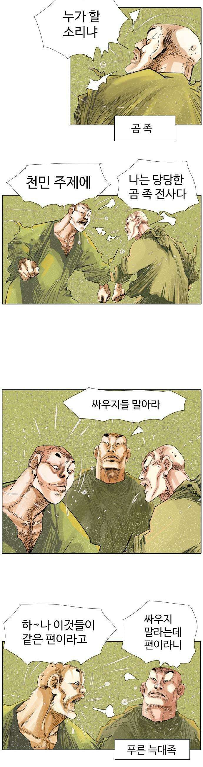 몽홀 시즌 2 제 73화 까마귀장의 불 쏘시개  3 3