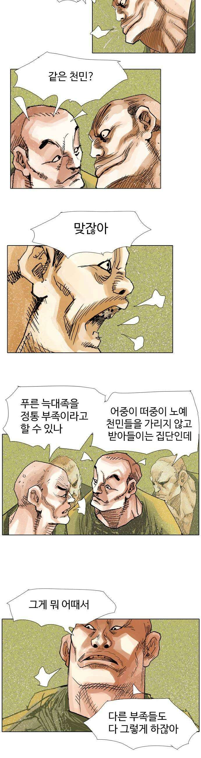 몽홀 시즌 2 제 73화 까마귀장의 불 쏘시개  3 5