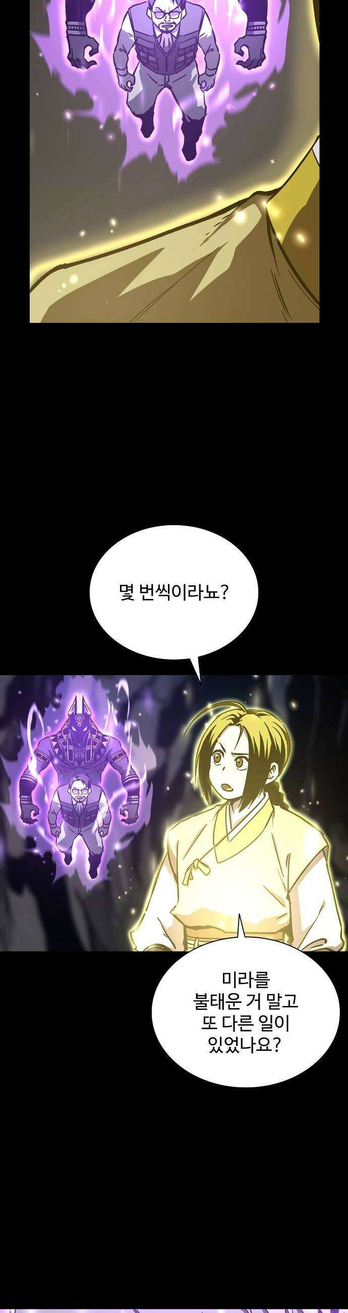 퇴마록 : 세계편 세크메트의 분노 12 12
