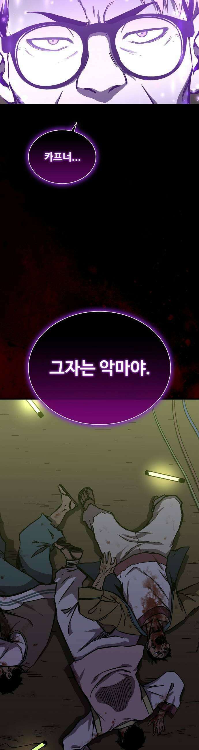 퇴마록 : 세계편 세크메트의 분노 12 13