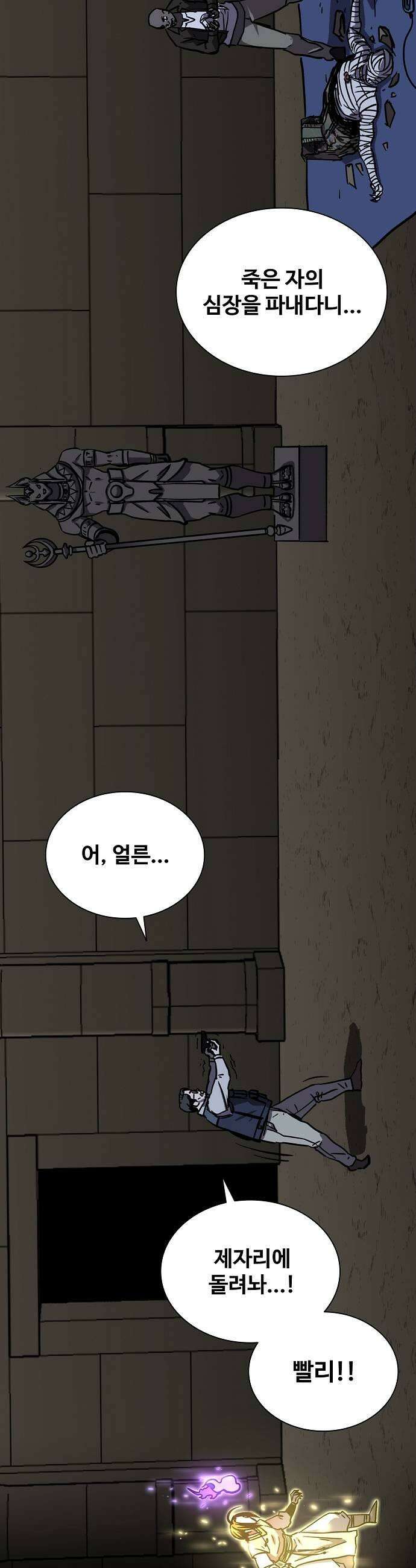 퇴마록 : 세계편 세크메트의 분노 12 23