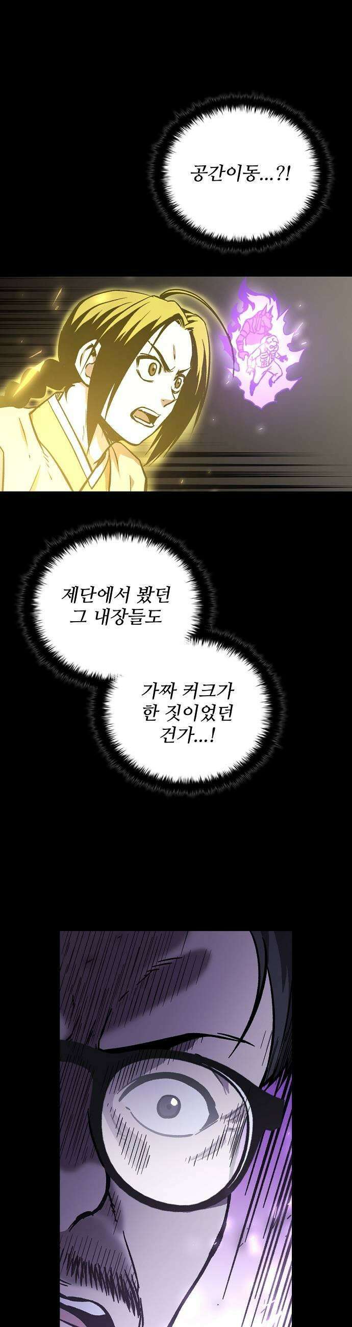 퇴마록 : 세계편 세크메트의 분노 12 25