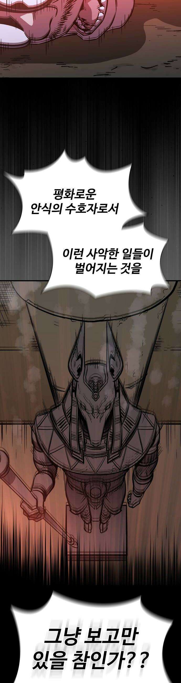 퇴마록 : 세계편 세크메트의 분노 12 28