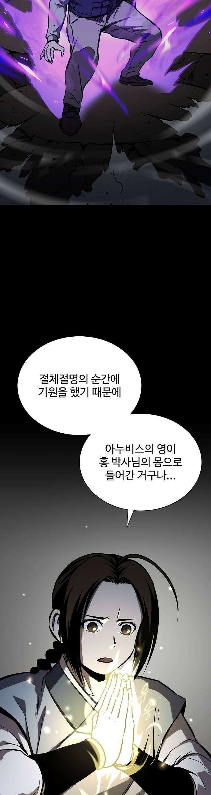 퇴마록 : 세계편 세크메트의 분노 12 31