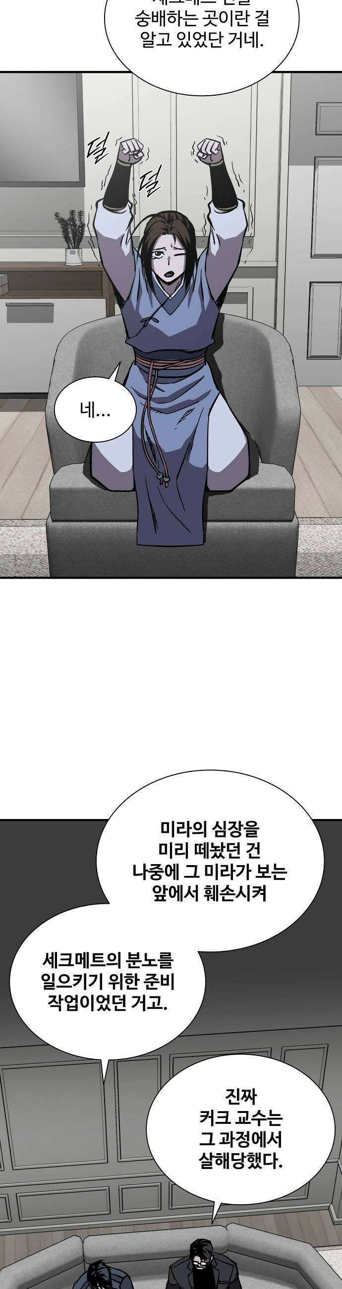 퇴마록 : 세계편 세크메트의 분노 12 35