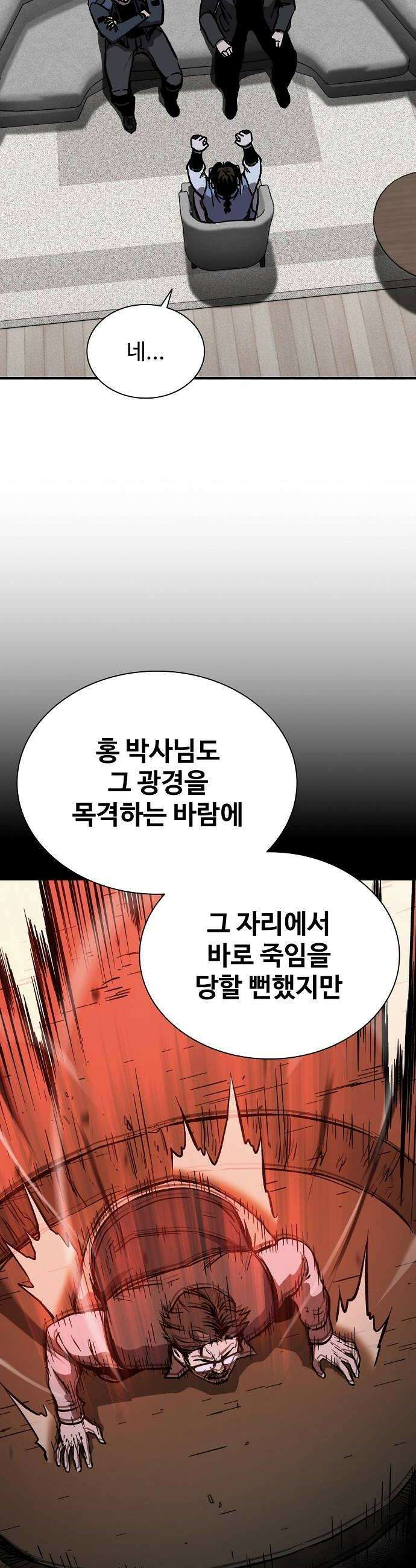 퇴마록 : 세계편 세크메트의 분노 12 36