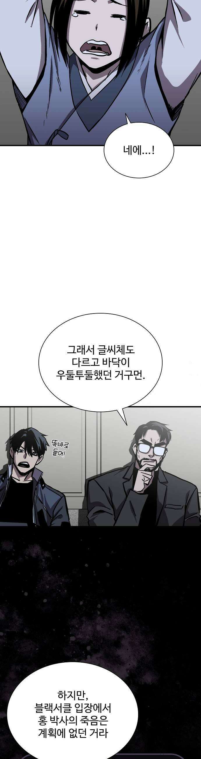 퇴마록 : 세계편 세크메트의 분노 12 39
