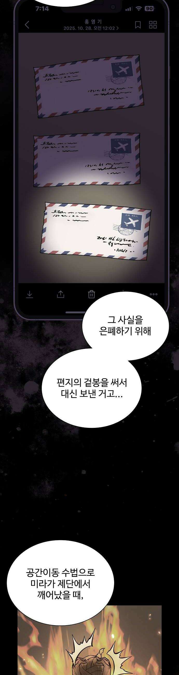 퇴마록 : 세계편 세크메트의 분노 12 40