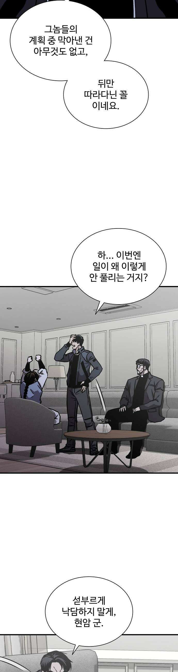 퇴마록 : 세계편 세크메트의 분노 12 43