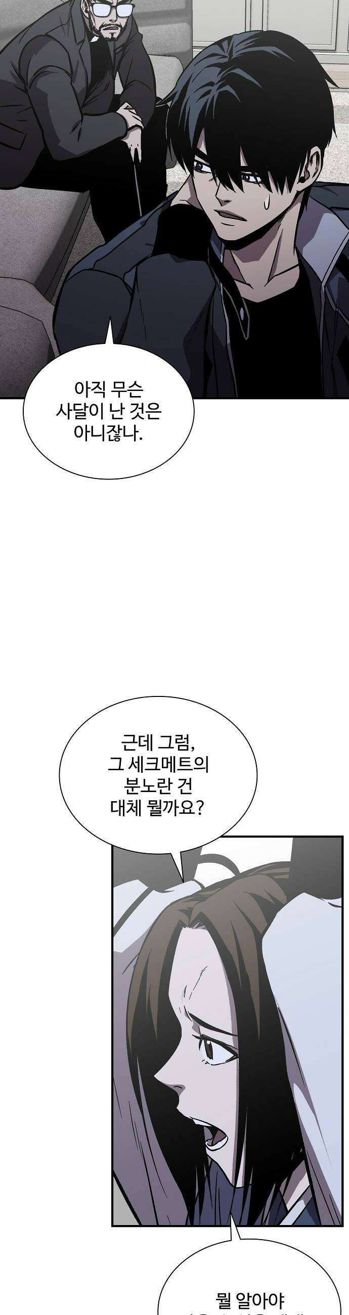 퇴마록 : 세계편 세크메트의 분노 12 44