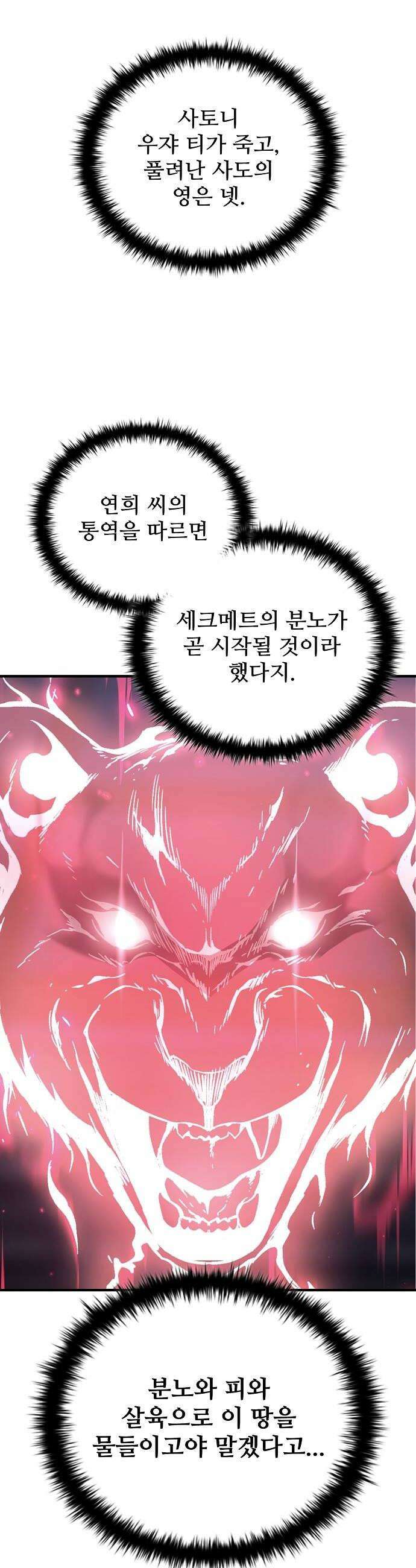 퇴마록 : 세계편 세크메트의 분노 12 46