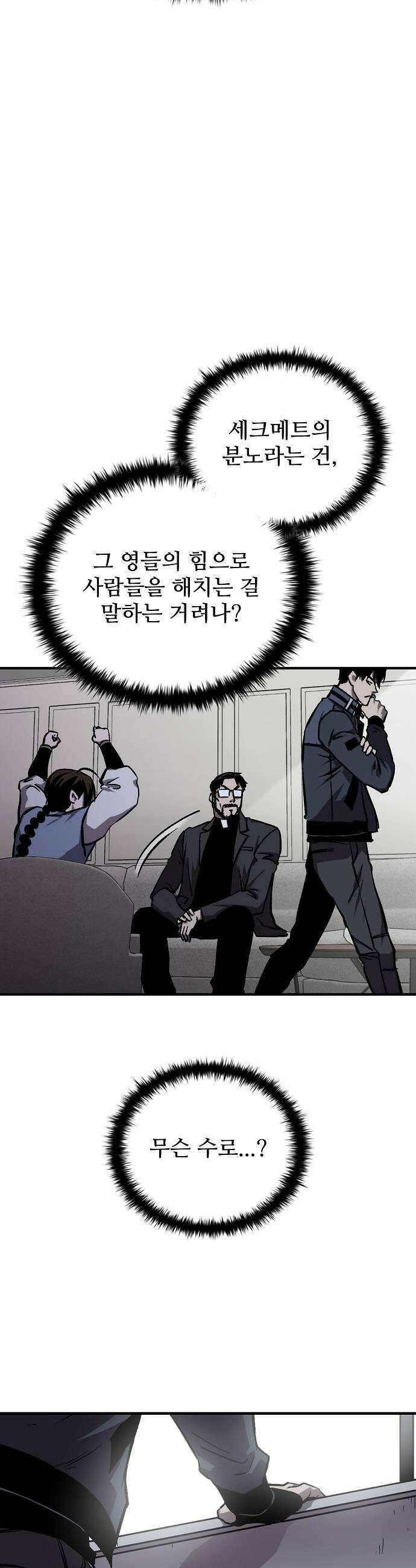 퇴마록 : 세계편 세크메트의 분노 12 47
