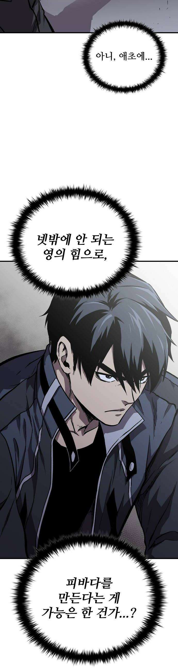 퇴마록 : 세계편 세크메트의 분노 12 48