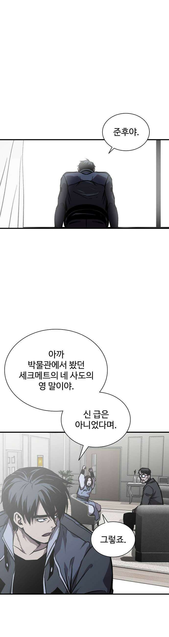 퇴마록 : 세계편 세크메트의 분노 12 49