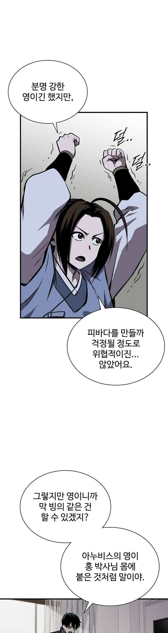 퇴마록 : 세계편 세크메트의 분노 12 50