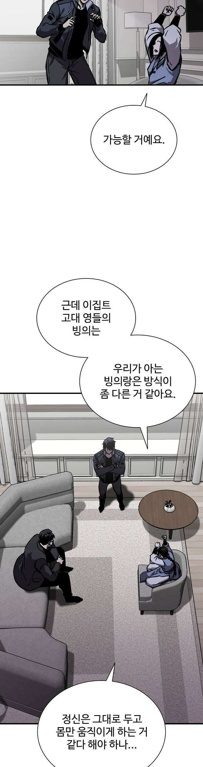 퇴마록 : 세계편 세크메트의 분노 12 51