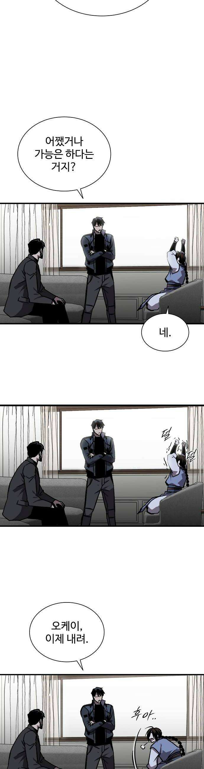 퇴마록 : 세계편 세크메트의 분노 12 52