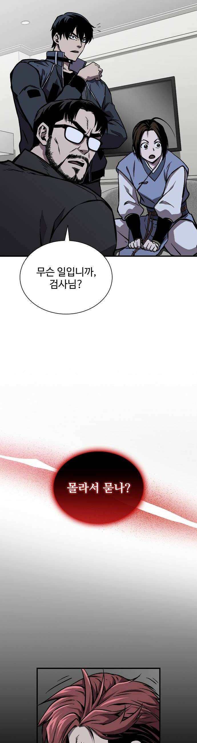 퇴마록 : 세계편 세크메트의 분노 12 56