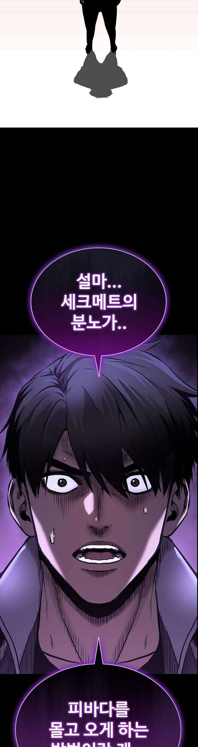 퇴마록 : 세계편 세크메트의 분노 12 60