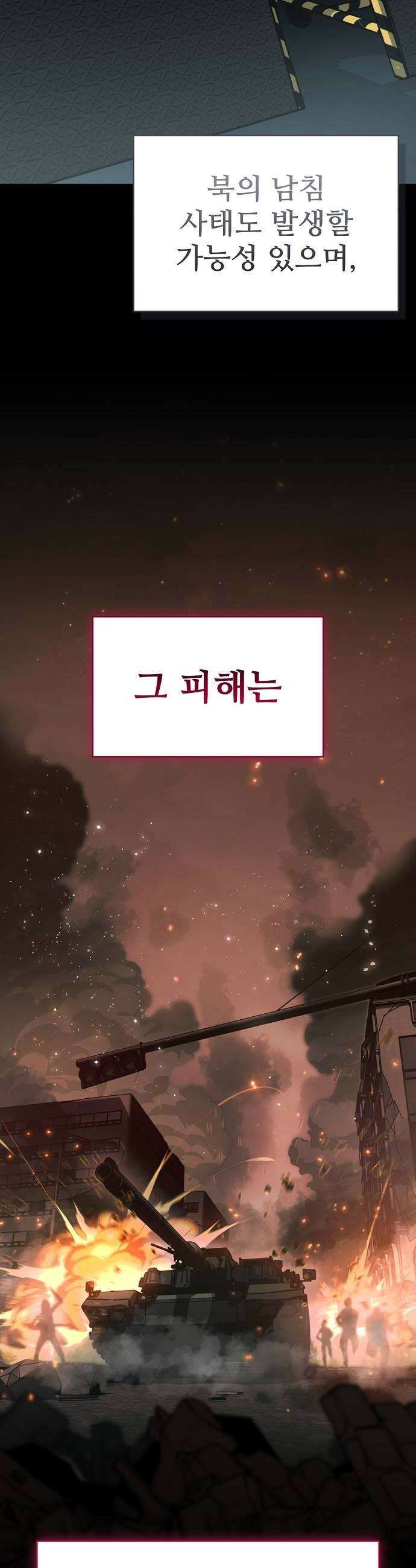 퇴마록 : 세계편 세크메트의 분노 13 8