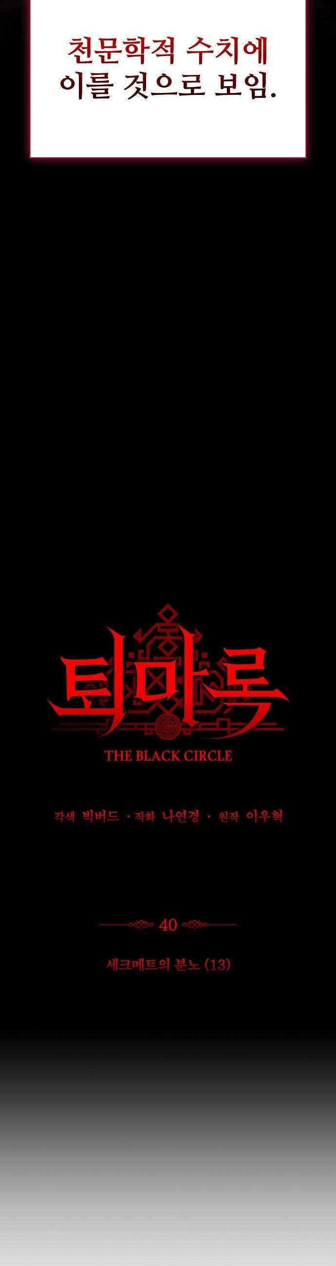 퇴마록 : 세계편 세크메트의 분노 13 9