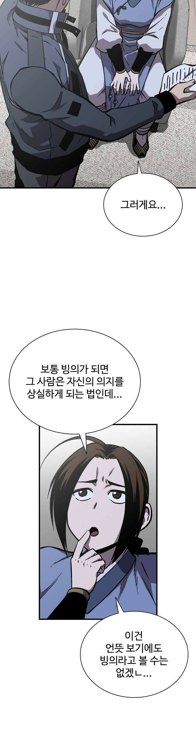 퇴마록 : 세계편 세크메트의 분노 13 11