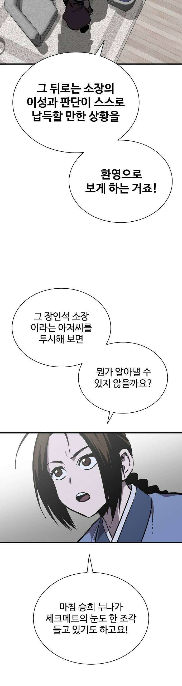 퇴마록 : 세계편 세크메트의 분노 13 13