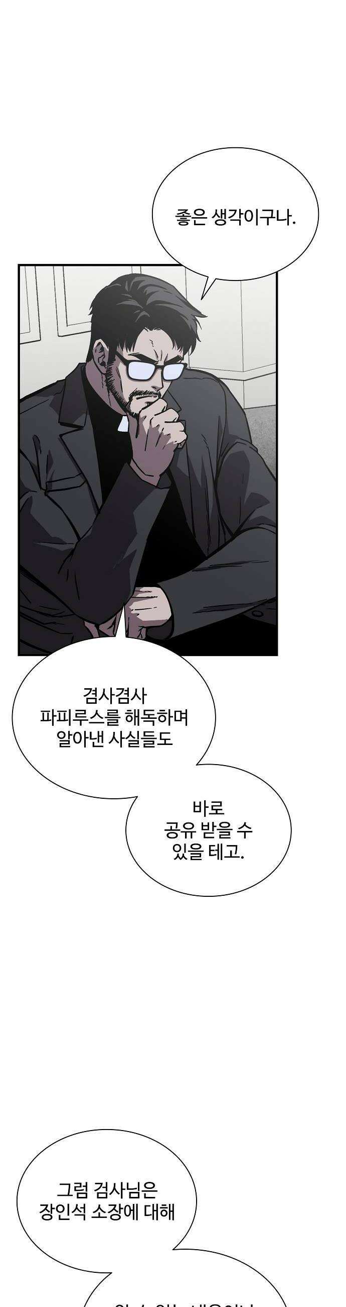 퇴마록 : 세계편 세크메트의 분노 13 14