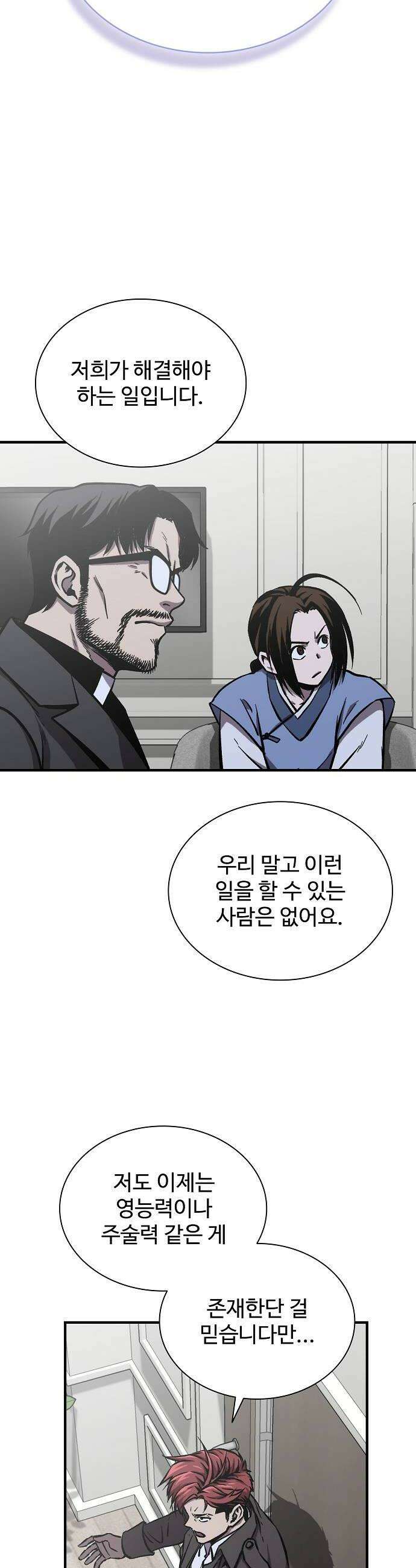 퇴마록 : 세계편 세크메트의 분노 13 20