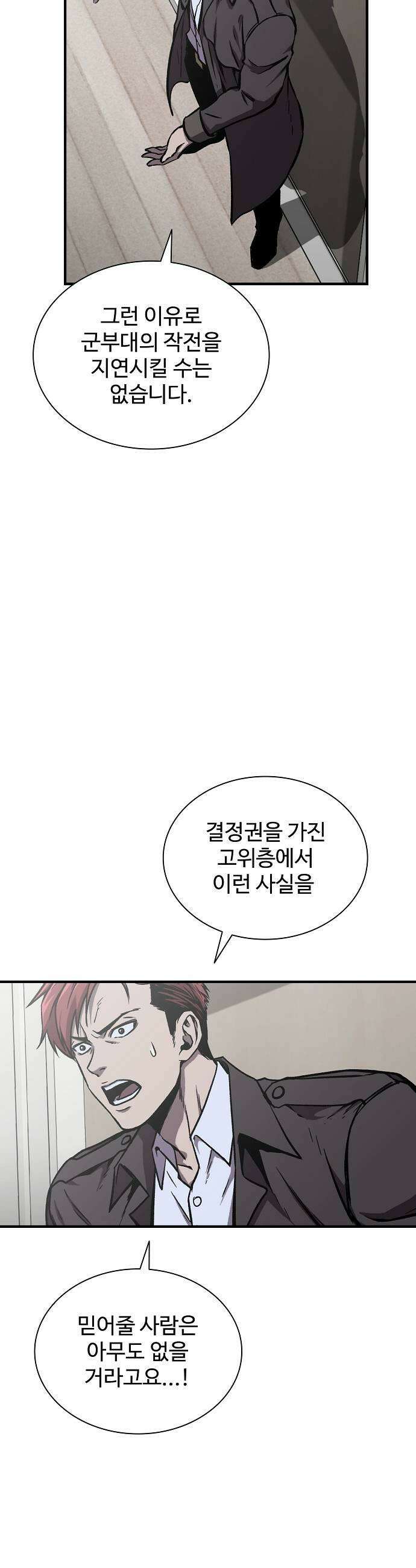 퇴마록 : 세계편 세크메트의 분노 13 21