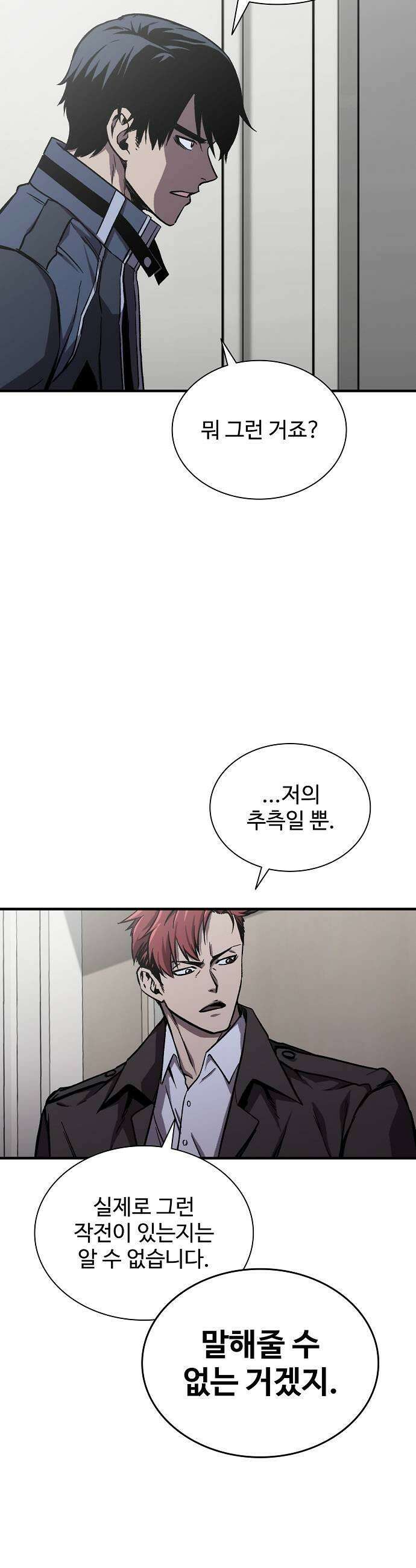 퇴마록 : 세계편 세크메트의 분노 13 23