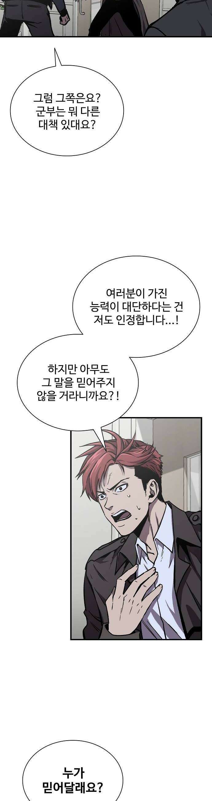 퇴마록 : 세계편 세크메트의 분노 13 28