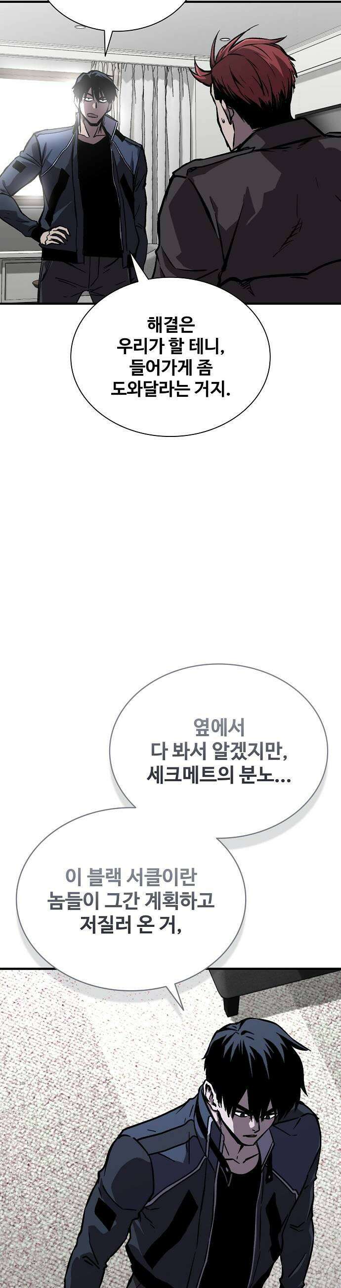 퇴마록 : 세계편 세크메트의 분노 13 29