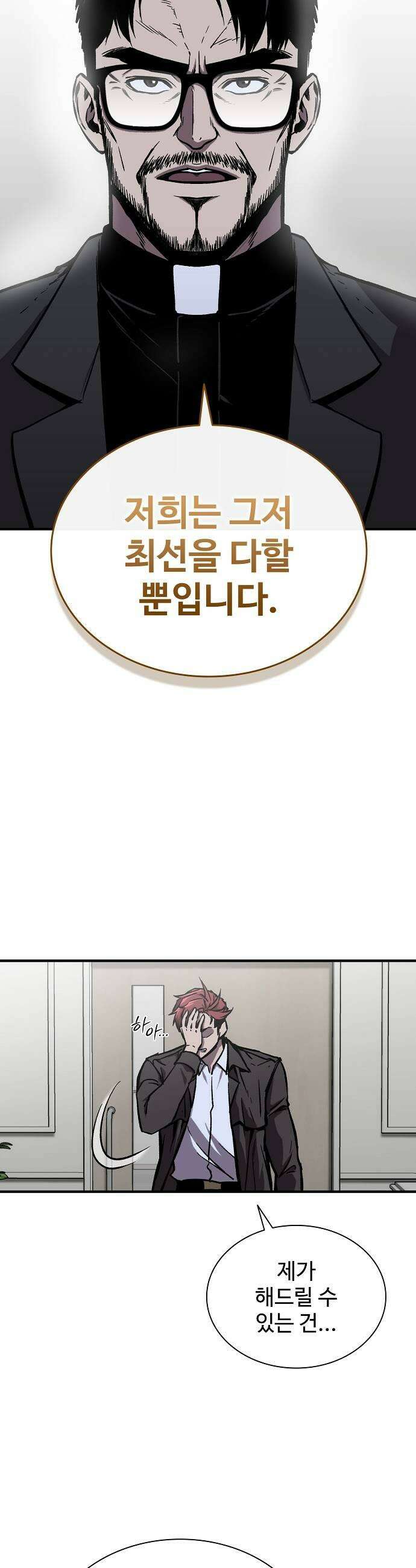 퇴마록 : 세계편 세크메트의 분노 13 33