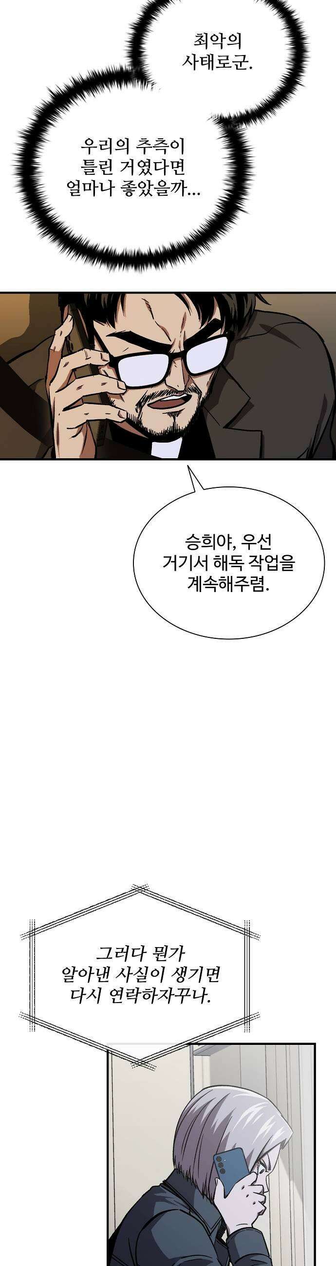 퇴마록 : 세계편 세크메트의 분노 13 39