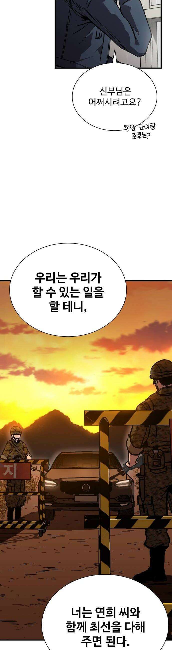 퇴마록 : 세계편 세크메트의 분노 13 40