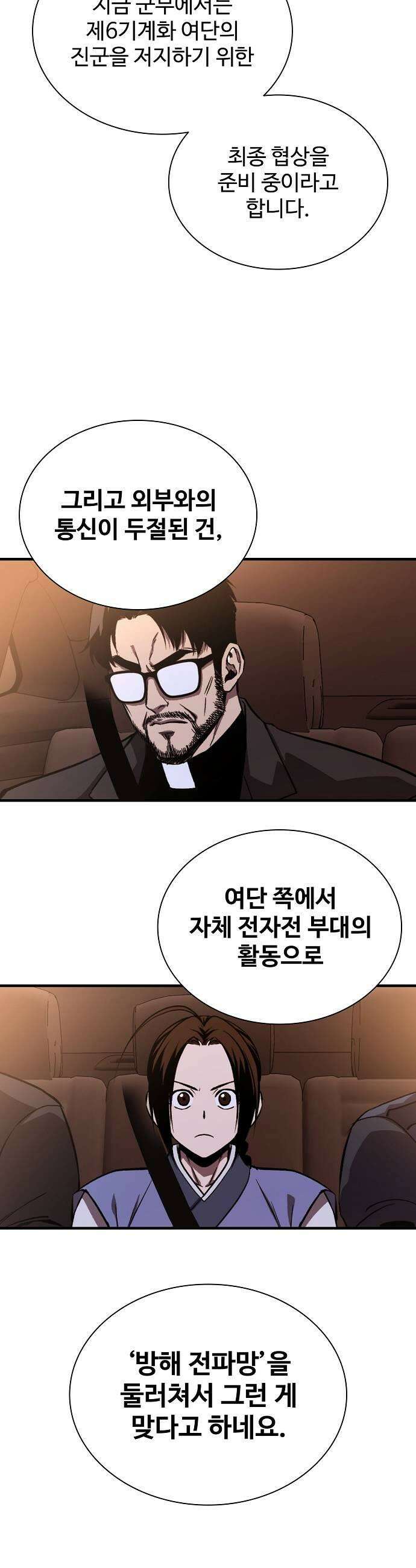 퇴마록 : 세계편 세크메트의 분노 13 43