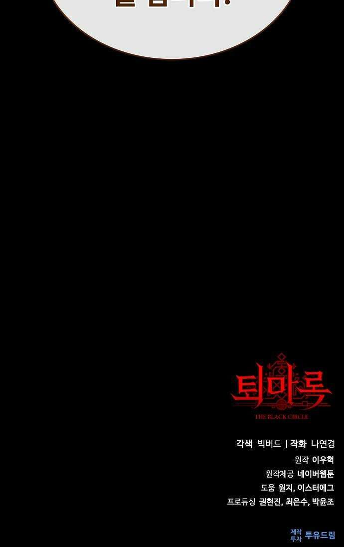 퇴마록 : 세계편 세크메트의 분노 13 47
