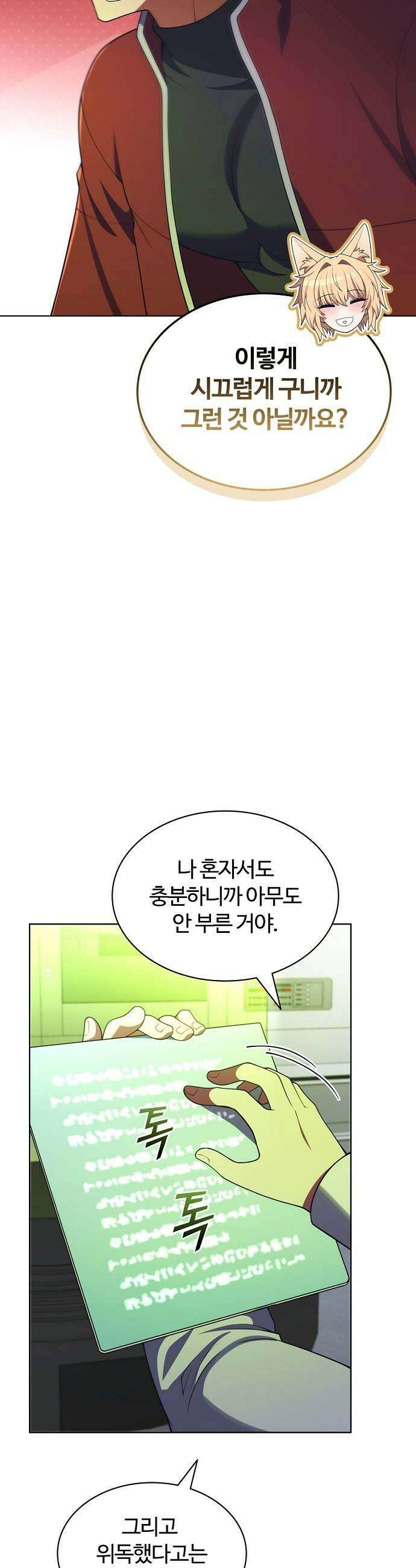 저승파견고용직 38화  안개꽃의 검 7