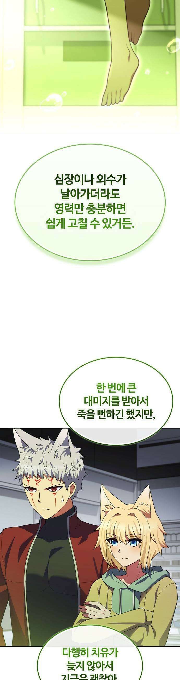 저승파견고용직 38화  안개꽃의 검 9