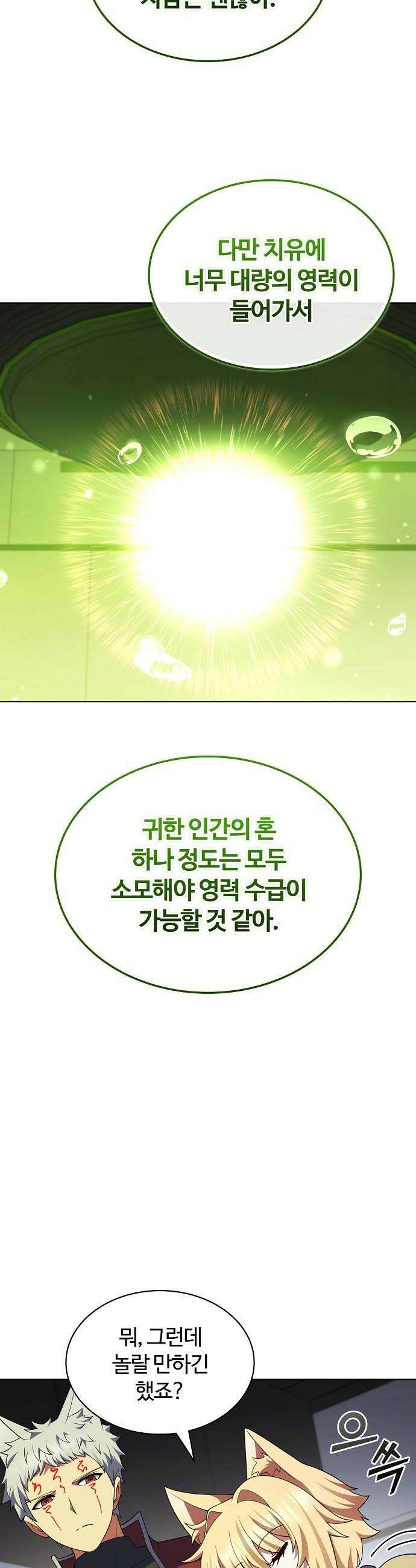 저승파견고용직 38화  안개꽃의 검 10