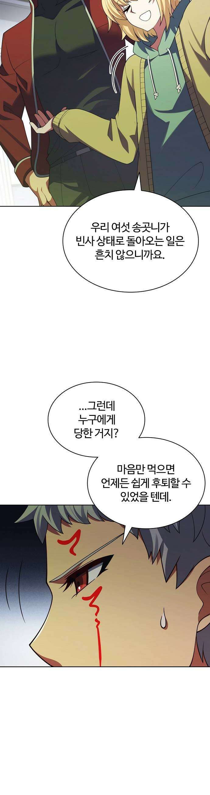 저승파견고용직 38화  안개꽃의 검 11