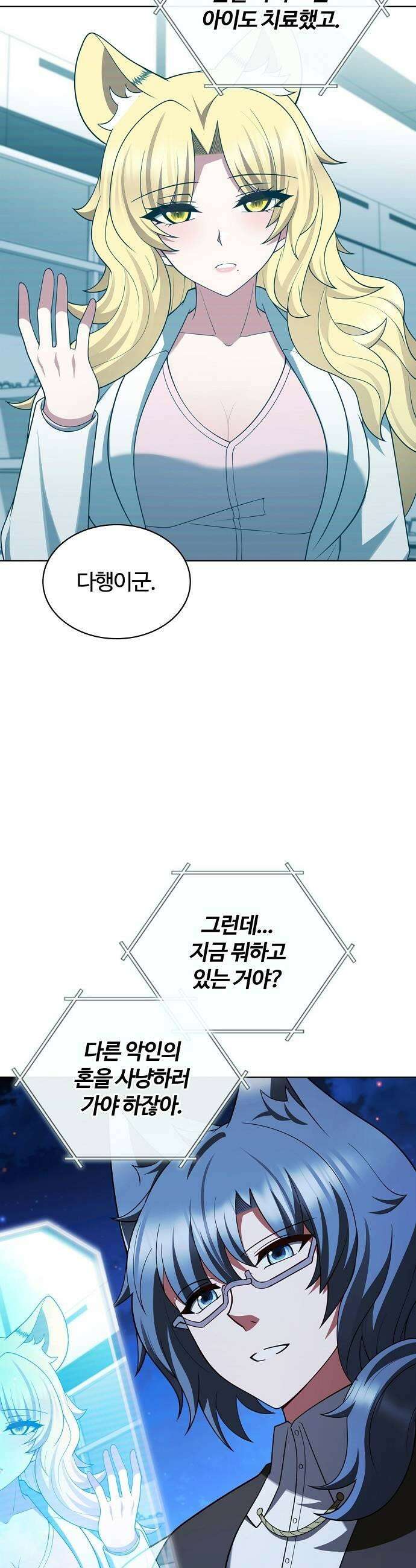 저승파견고용직 39화  그냥 풍문으로 들었어요 23