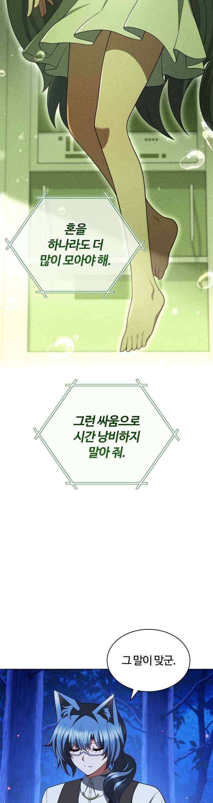 저승파견고용직 39화  그냥 풍문으로 들었어요 25