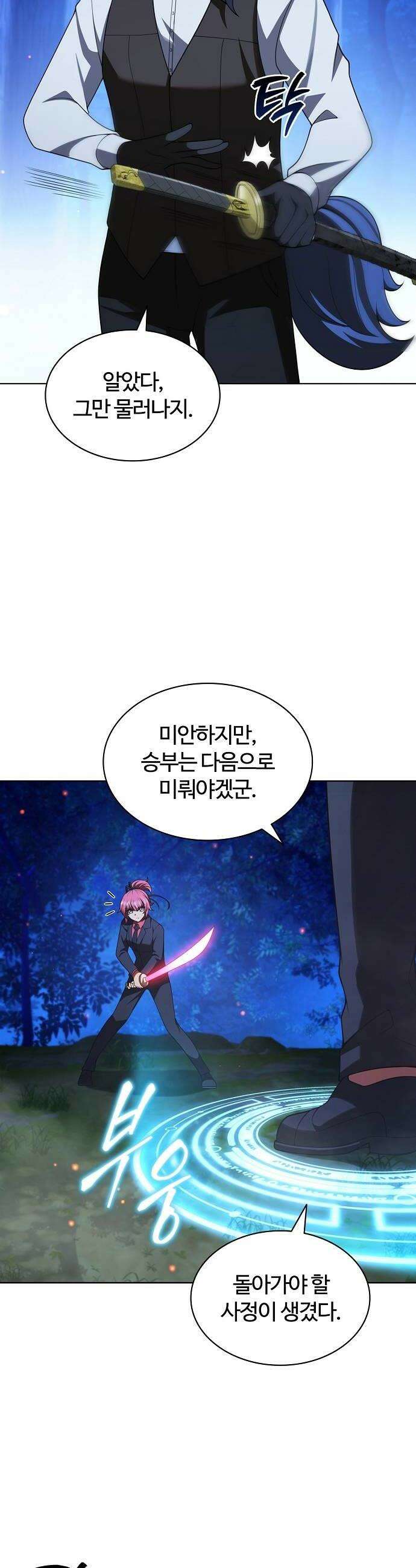 저승파견고용직 39화  그냥 풍문으로 들었어요 26