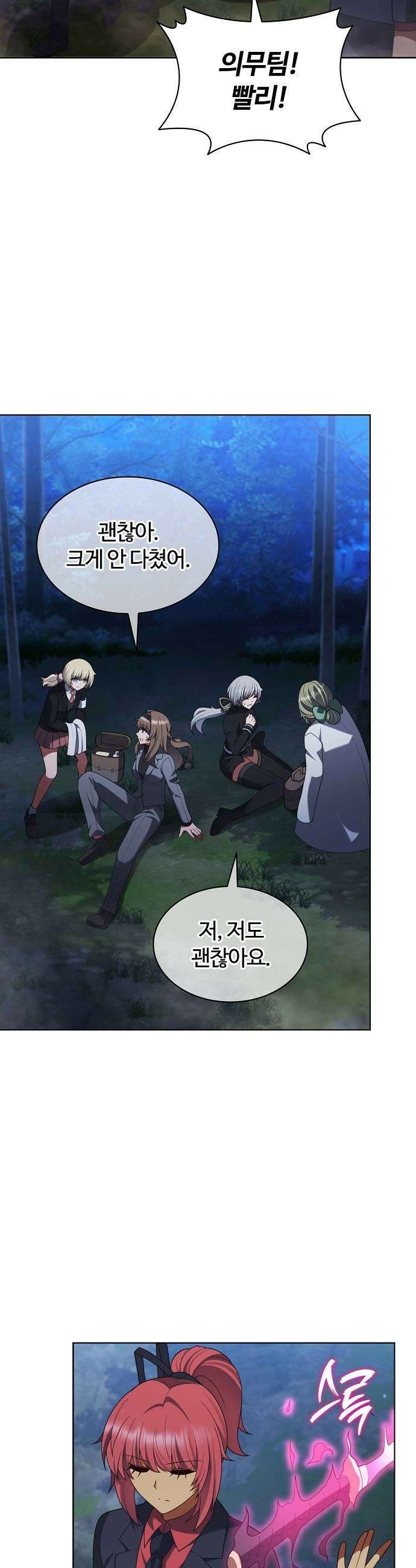 저승파견고용직 39화  그냥 풍문으로 들었어요 47